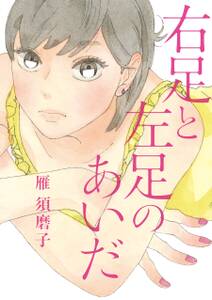 失恋日記 無料 試し読みなら Amebaマンガ 旧 読書のお時間です 失恋日記 無料 試し読みなら Amebaマンガ 旧 読書のお時間です