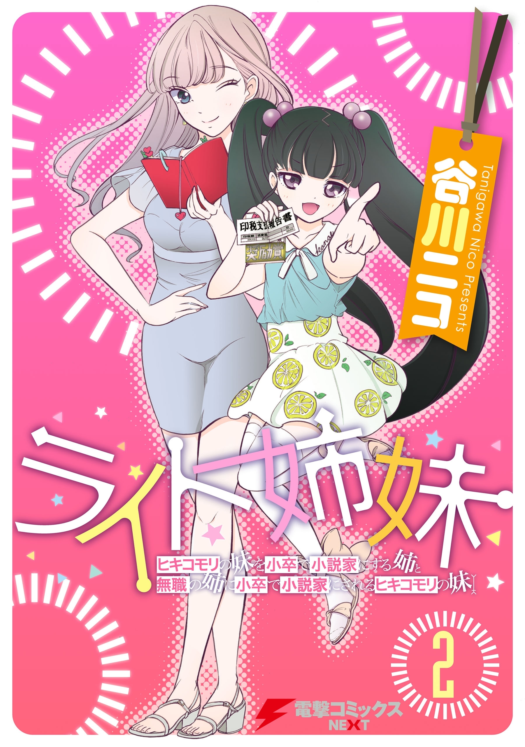 ライト姉妹 無料 試し読みなら Amebaマンガ 旧 読書のお時間です