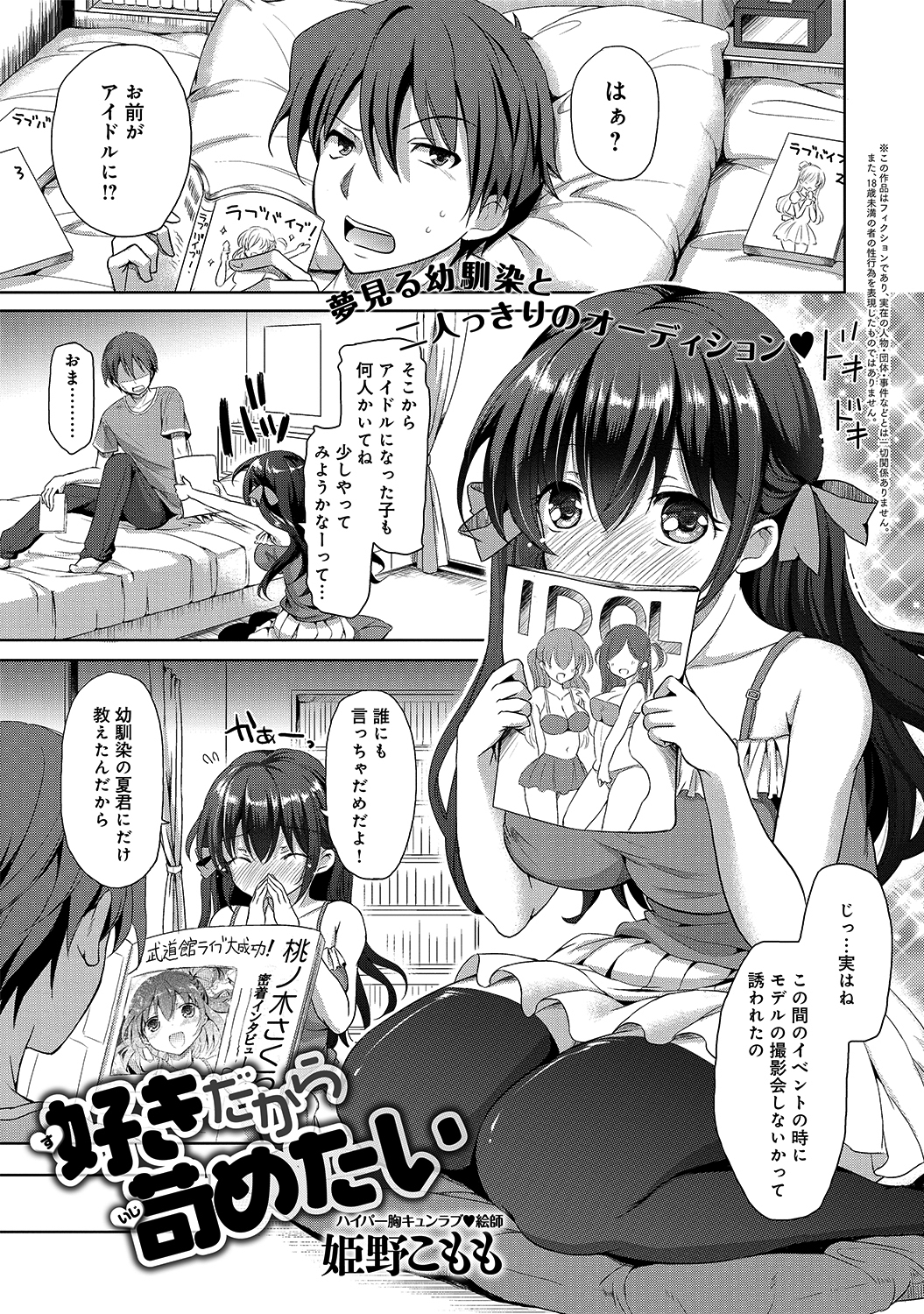 好きだから苛めたい