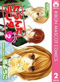 ランウェイの恋人 全3巻 完結 しばの結花 田中渉 人気マンガを毎日無料で配信中 無料 試し読みならamebaマンガ 旧 読書のお時間です