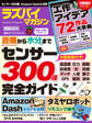 ラズパイマガジン 2019年2月号