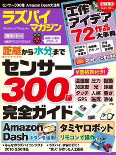ラズパイマガジン 2019年2月号