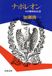 ナポレオン