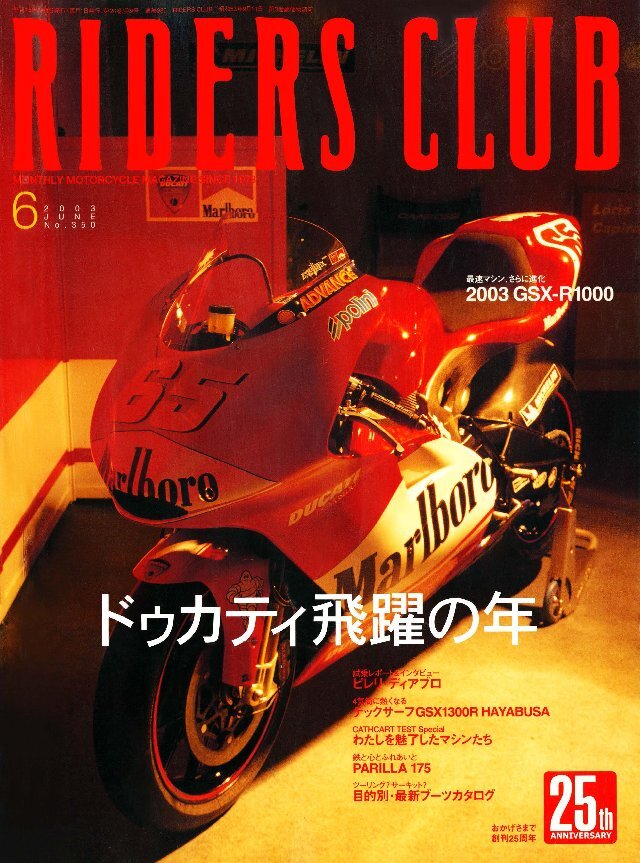 RIDERS CLUB 2003年6月号 No.350