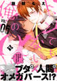 トンでもない俺のα VOL.05
