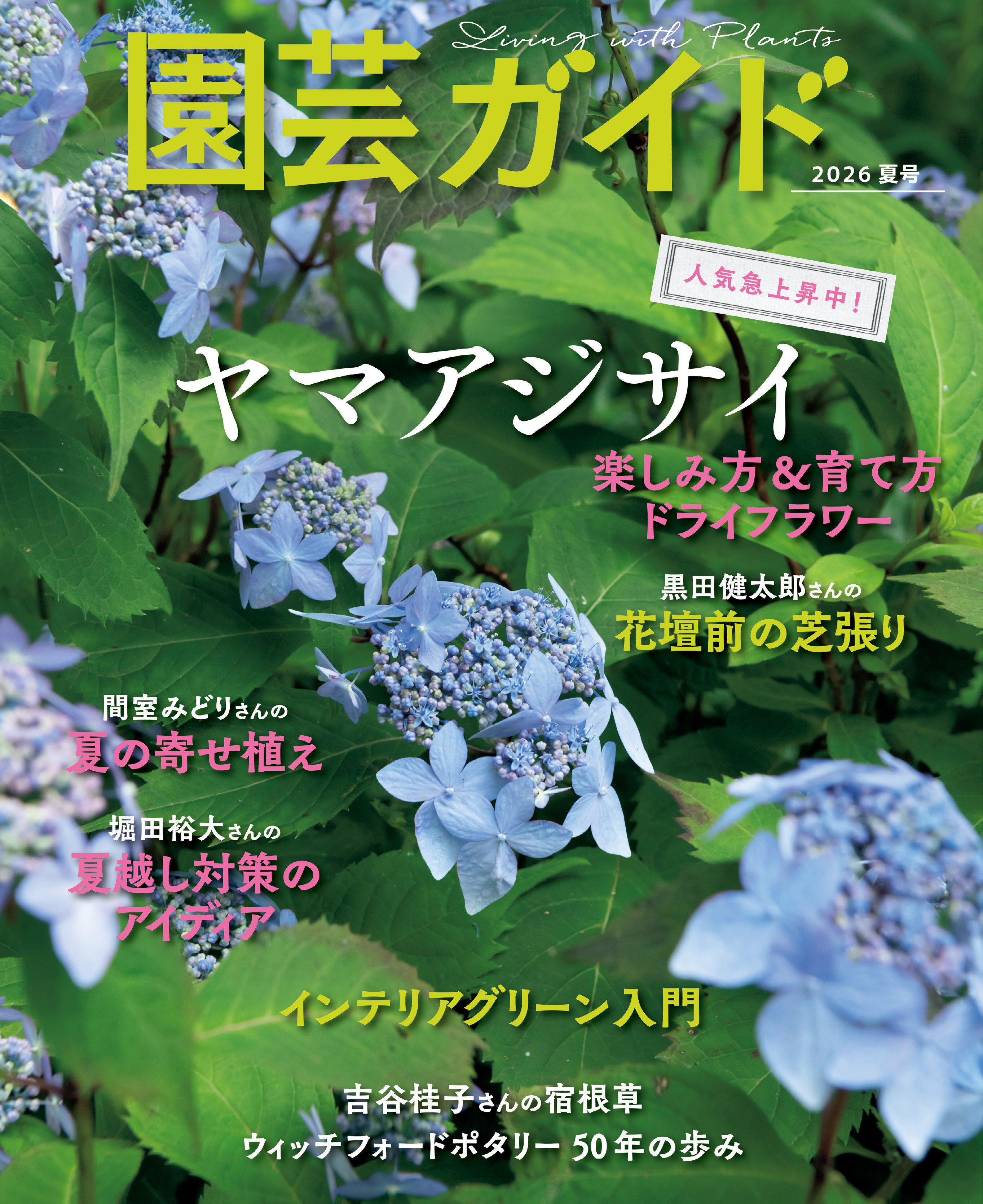 園芸ガイド