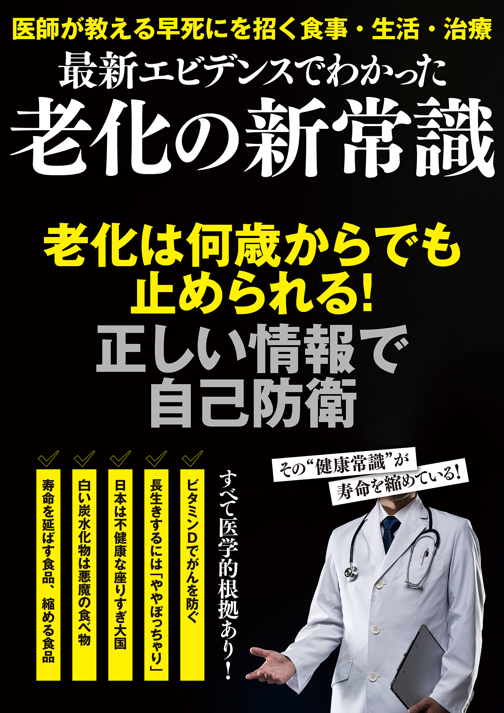 最新エビデンスでわかった 老化の新常識