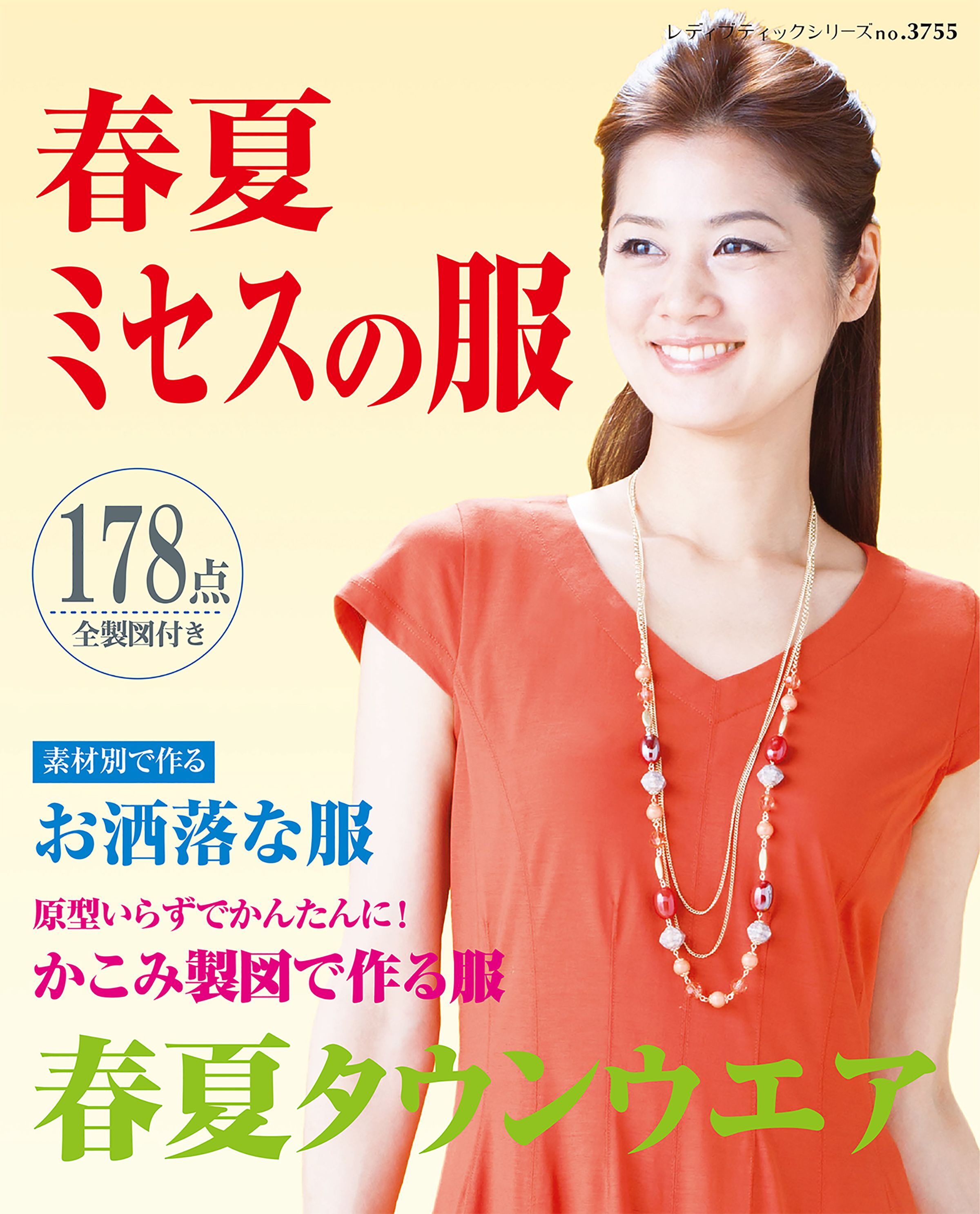 春夏ミセスの服