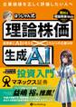 はっしゃん式 理論株価×生成AI投資入門 ──投資家とAIが考える これからの企業分析