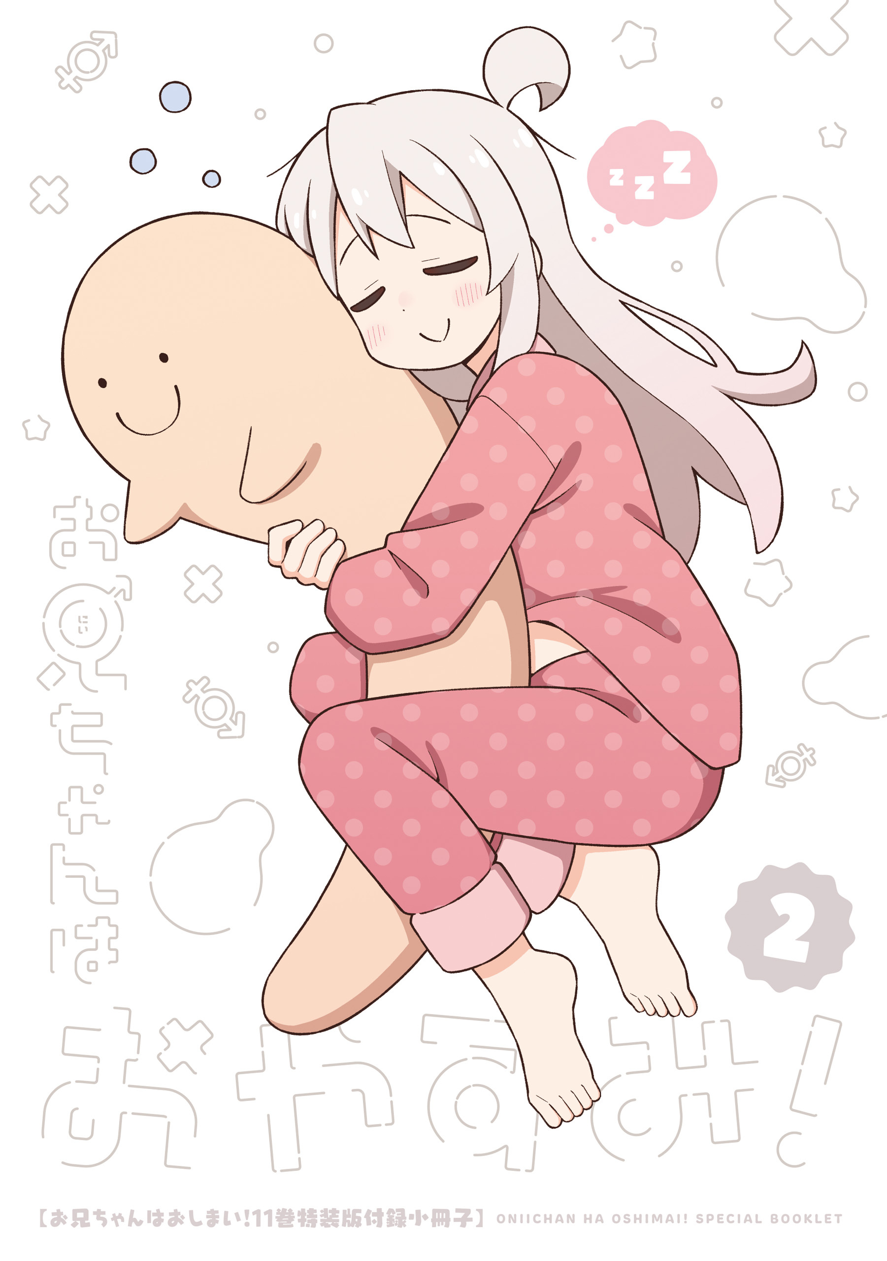 お兄ちゃんはおしまい！　小冊子