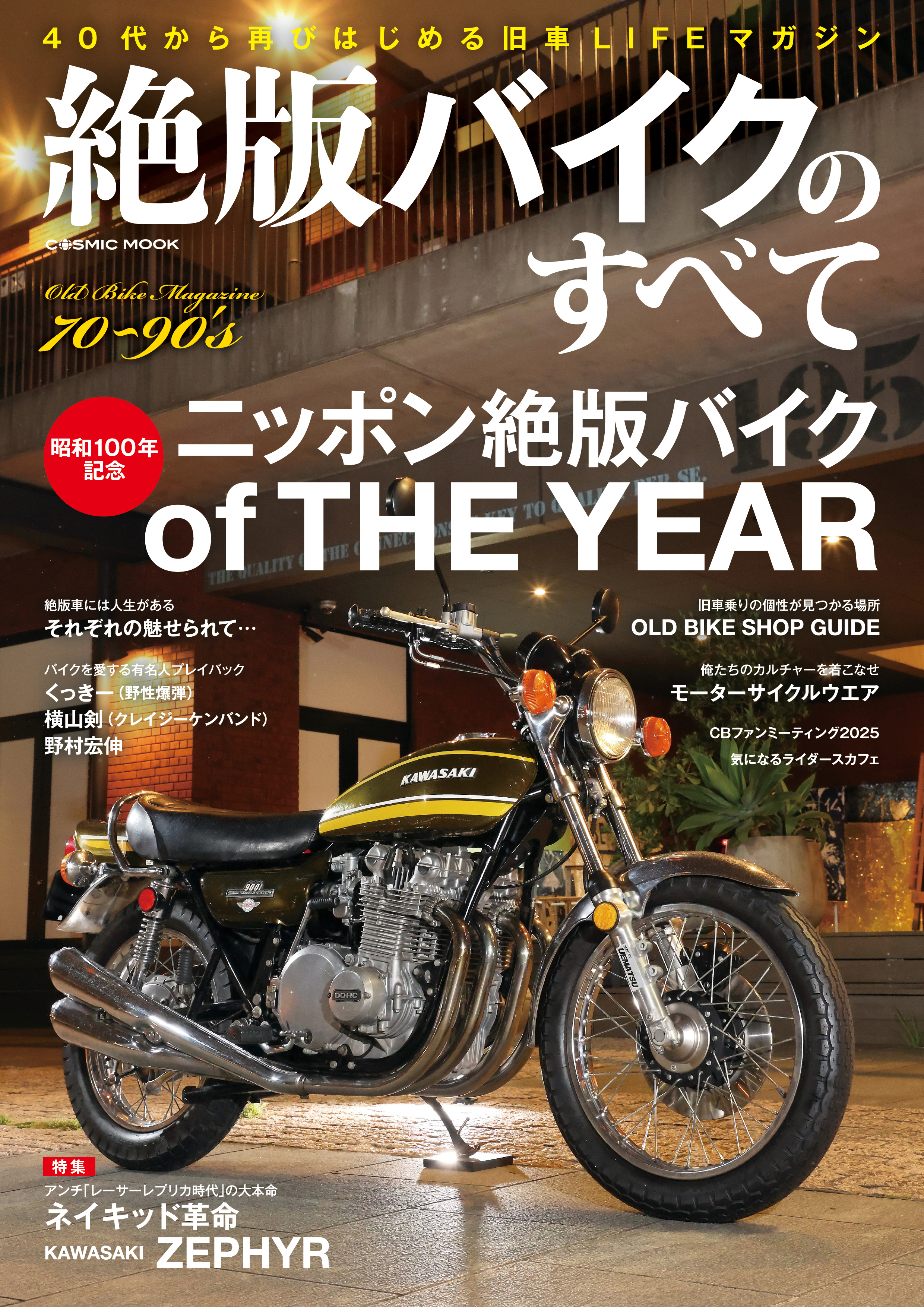 絶版バイクのすべて