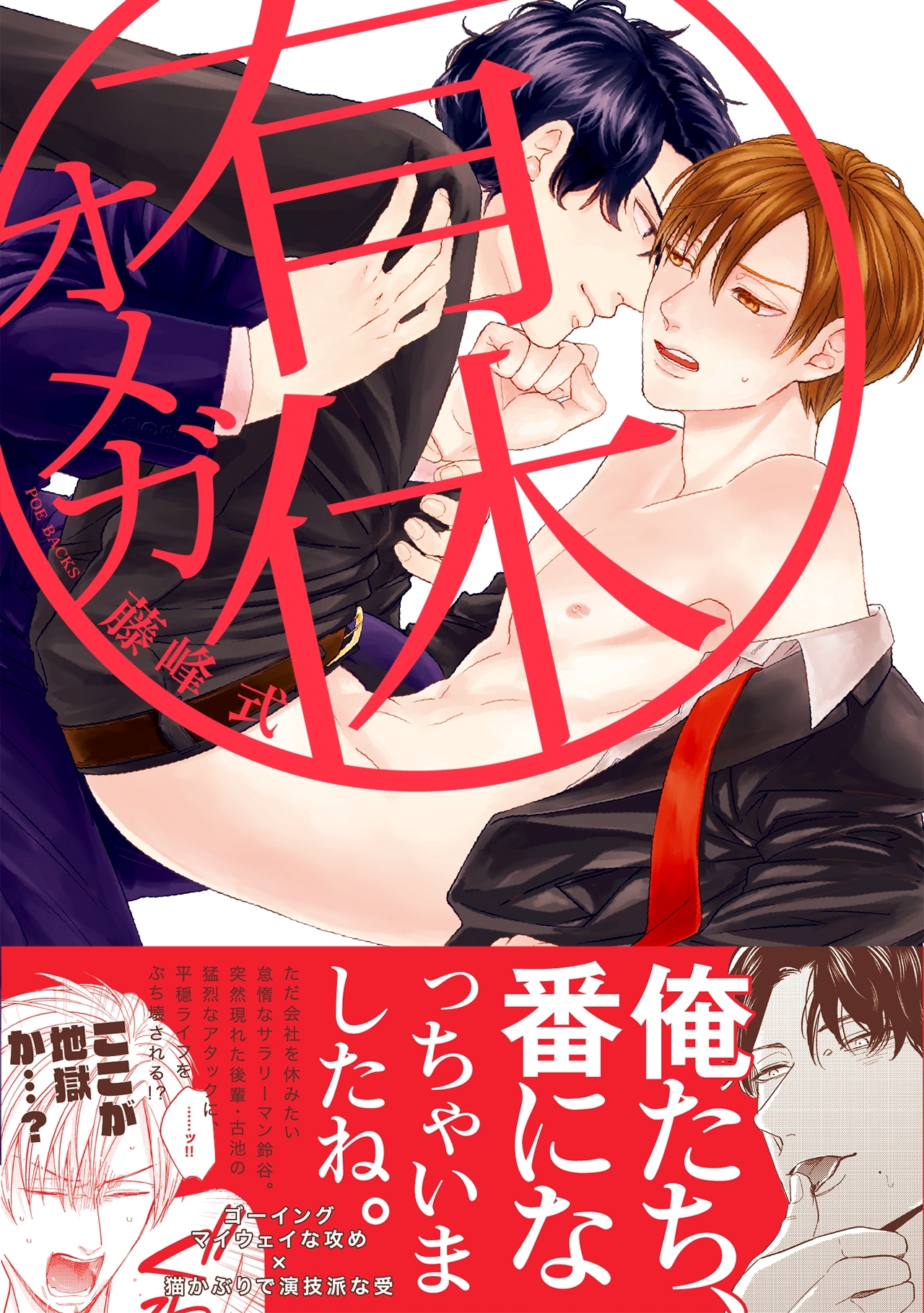 【期間限定　無料お試し版　閲覧期限2026年5月7日】有休オメガ