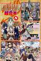 FAIRY TAIL 超合本版(8)