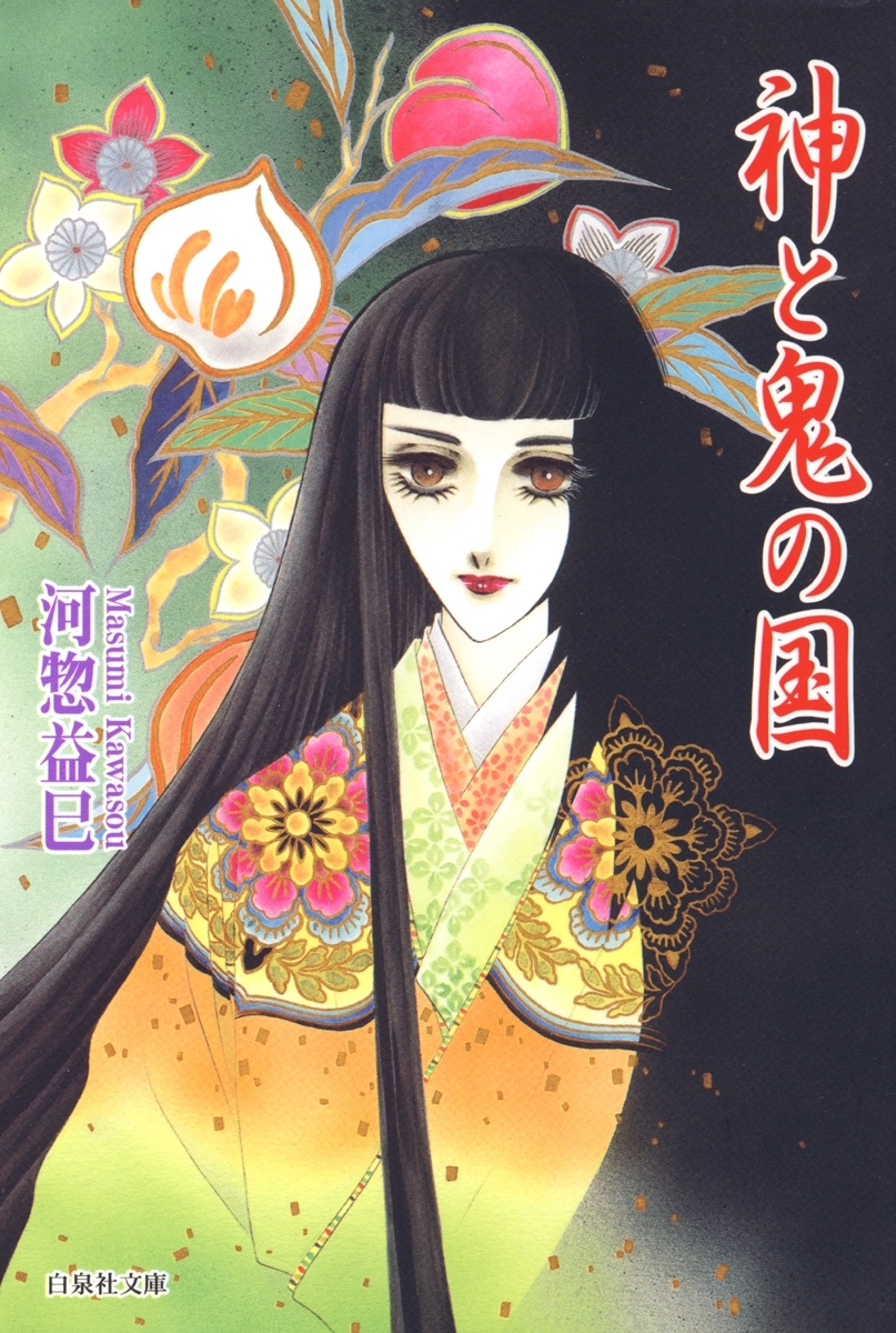 悪魔の花嫁 最終章 1巻 あしべゆうほ 池田悦子 人気マンガを毎日無料で配信中 無料 試し読みならamebaマンガ 旧 読書のお時間です