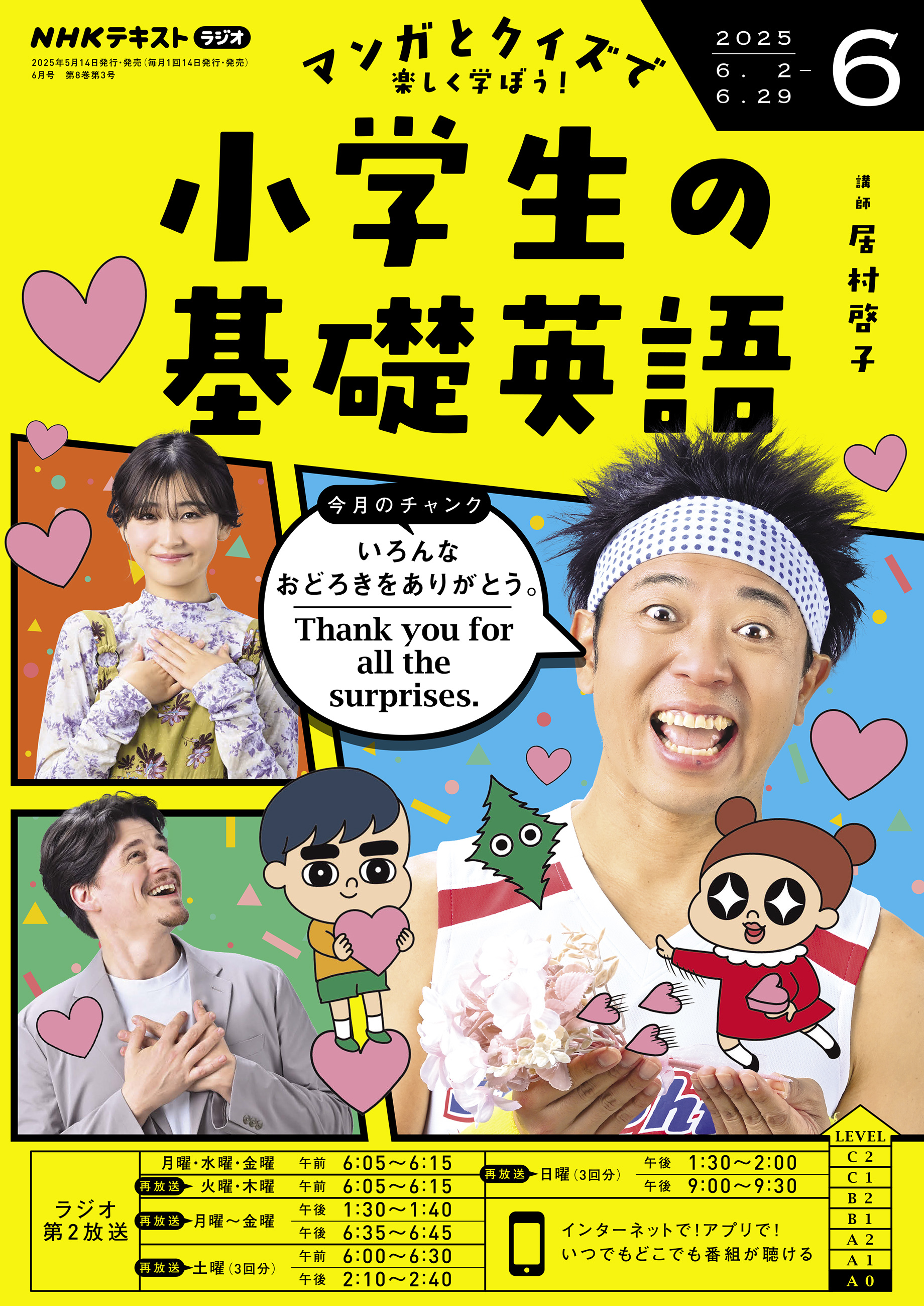 ＮＨＫラジオ 小学生の基礎英語 2025年6月号