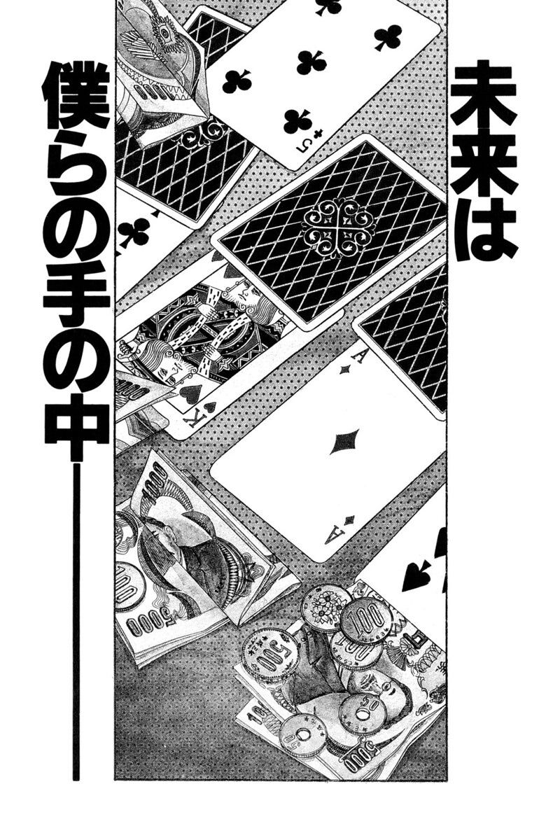 話無料 賭博黙示録カイジ 無料連載 Amebaマンガ 旧 読書のお時間です