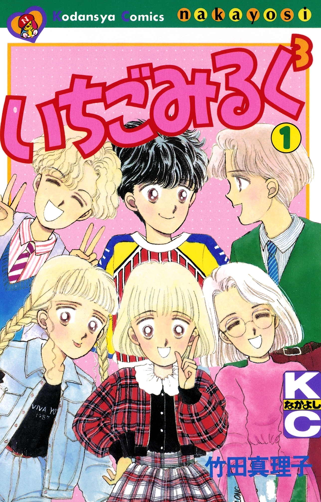 いちごみるく３（１）