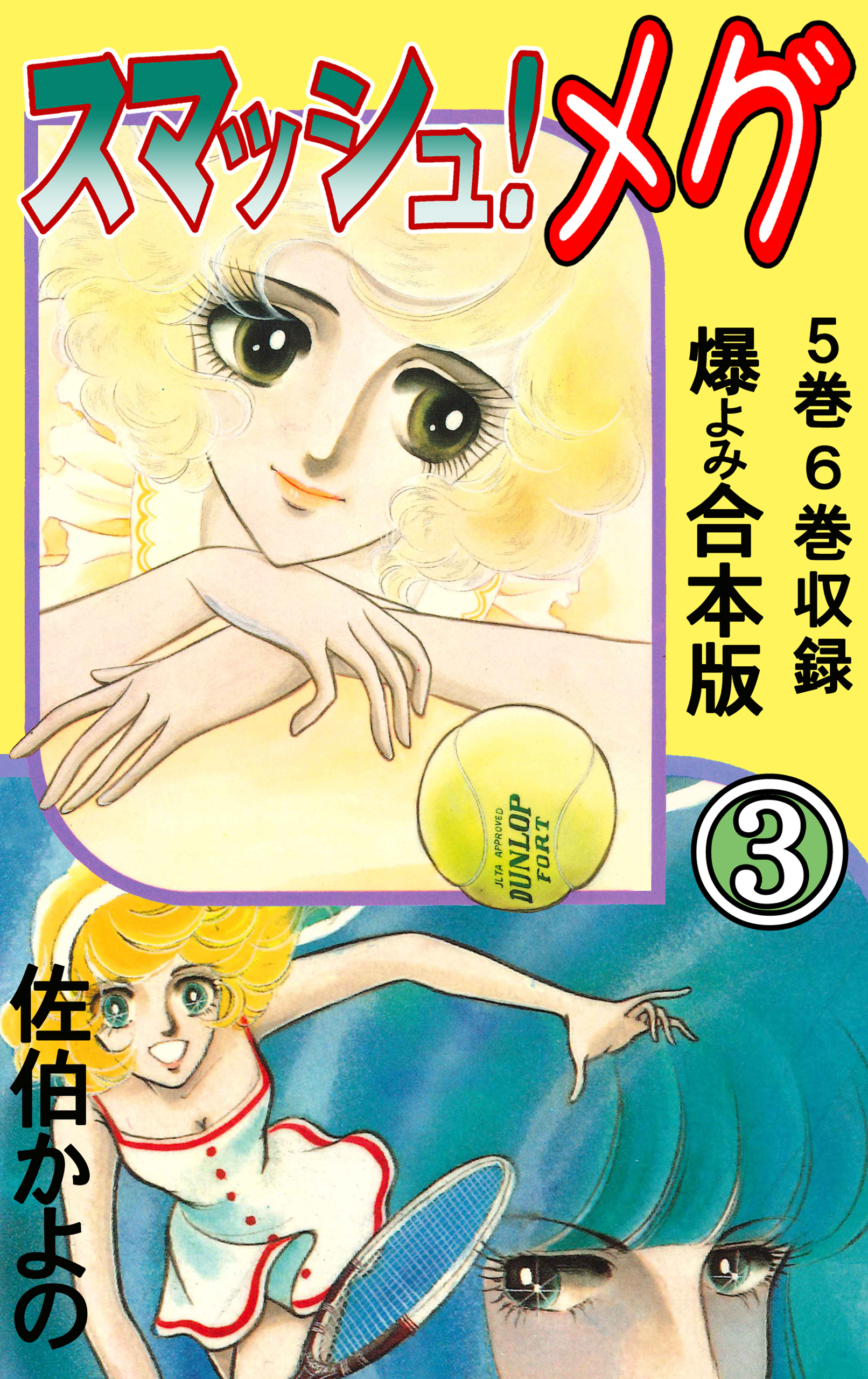 佐伯かよのの作品一覧 64件 Amebaマンガ 旧 読書のお時間です
