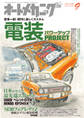 オートメカニック2017年9月号