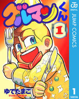 グルマンくん 無料 試し読みなら Amebaマンガ 旧 読書のお時間です グルマンくん 無料 試し読みなら Amebaマンガ 旧 読書のお時間です