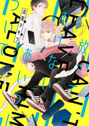 放っておけないあいつについて 無料 試し読みなら Amebaマンガ 旧 読書のお時間です 放っておけないあいつについて 無料 試し読みなら Amebaマンガ 旧 読書のお時間です