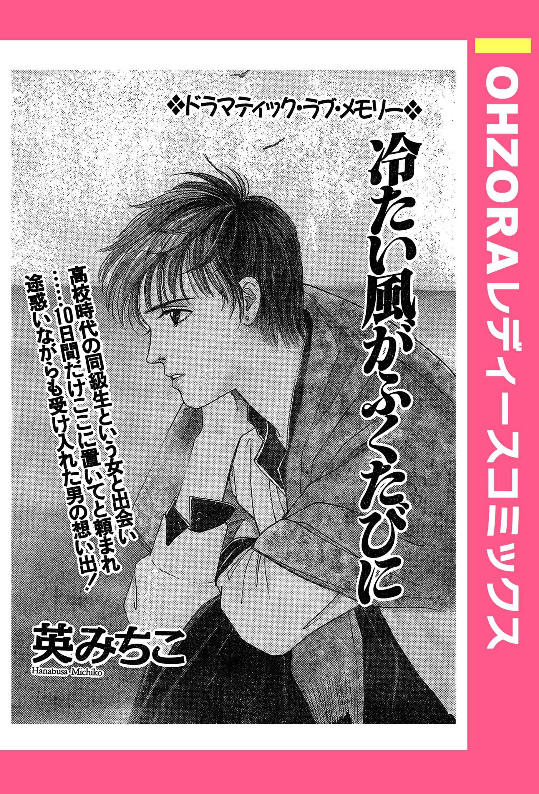 冷たい風がふくたびに 【単話売】