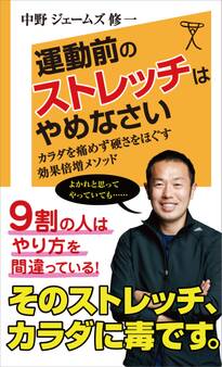 運動前のストレッチはやめなさい