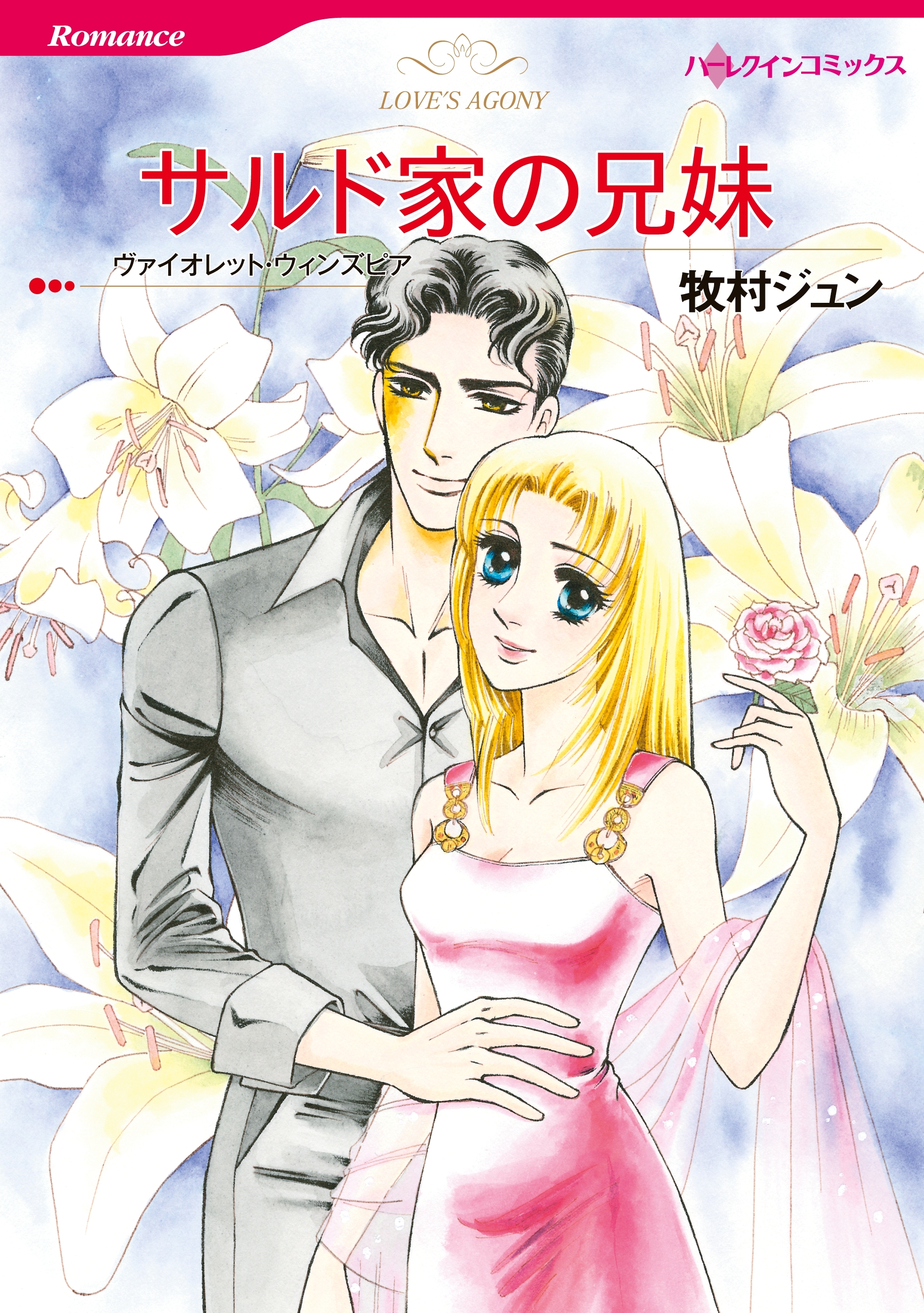 サルド家の兄妹