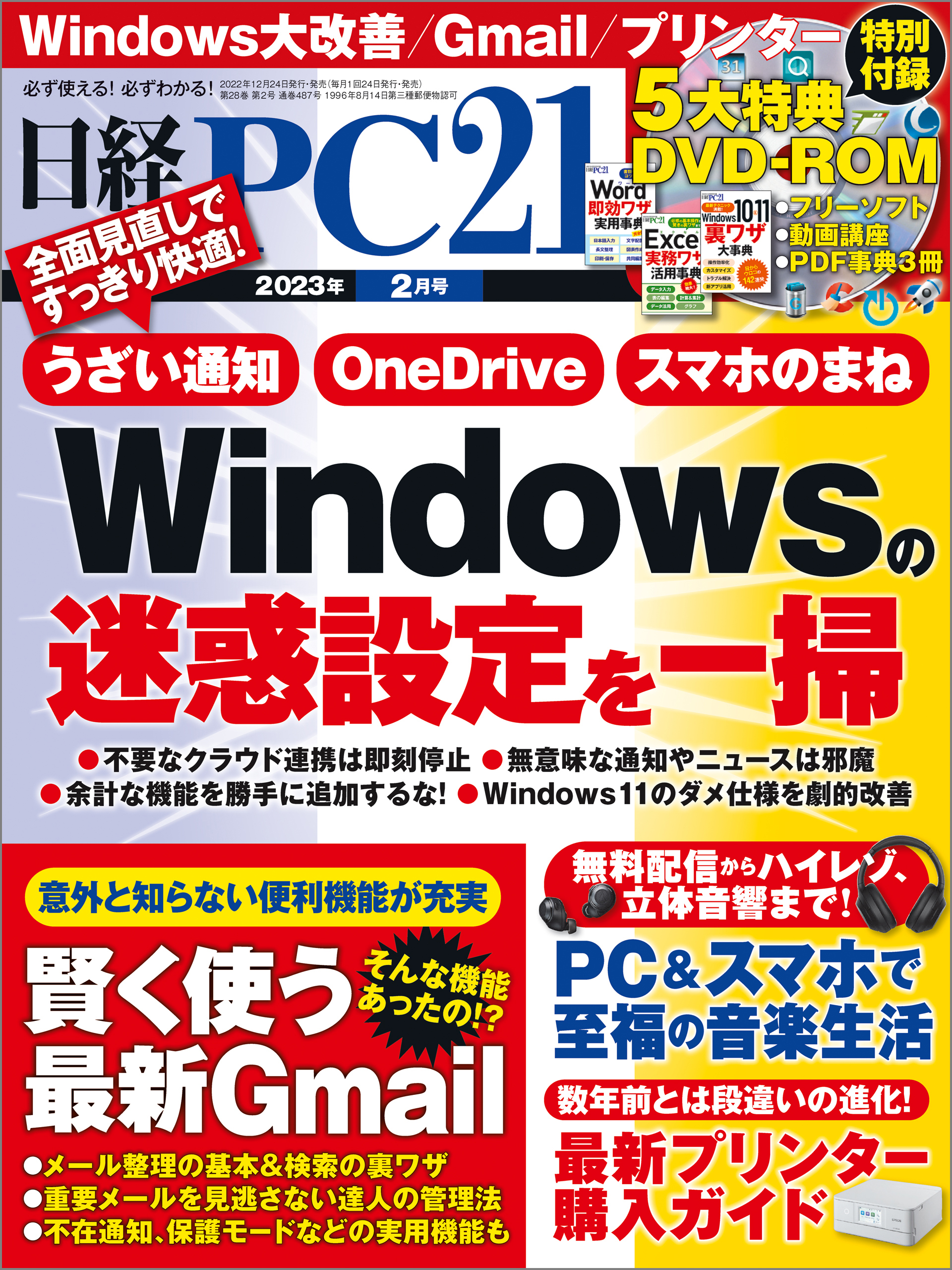 日経PC21（ピーシーニジュウイチ） 2023年2月号 [雑誌]
