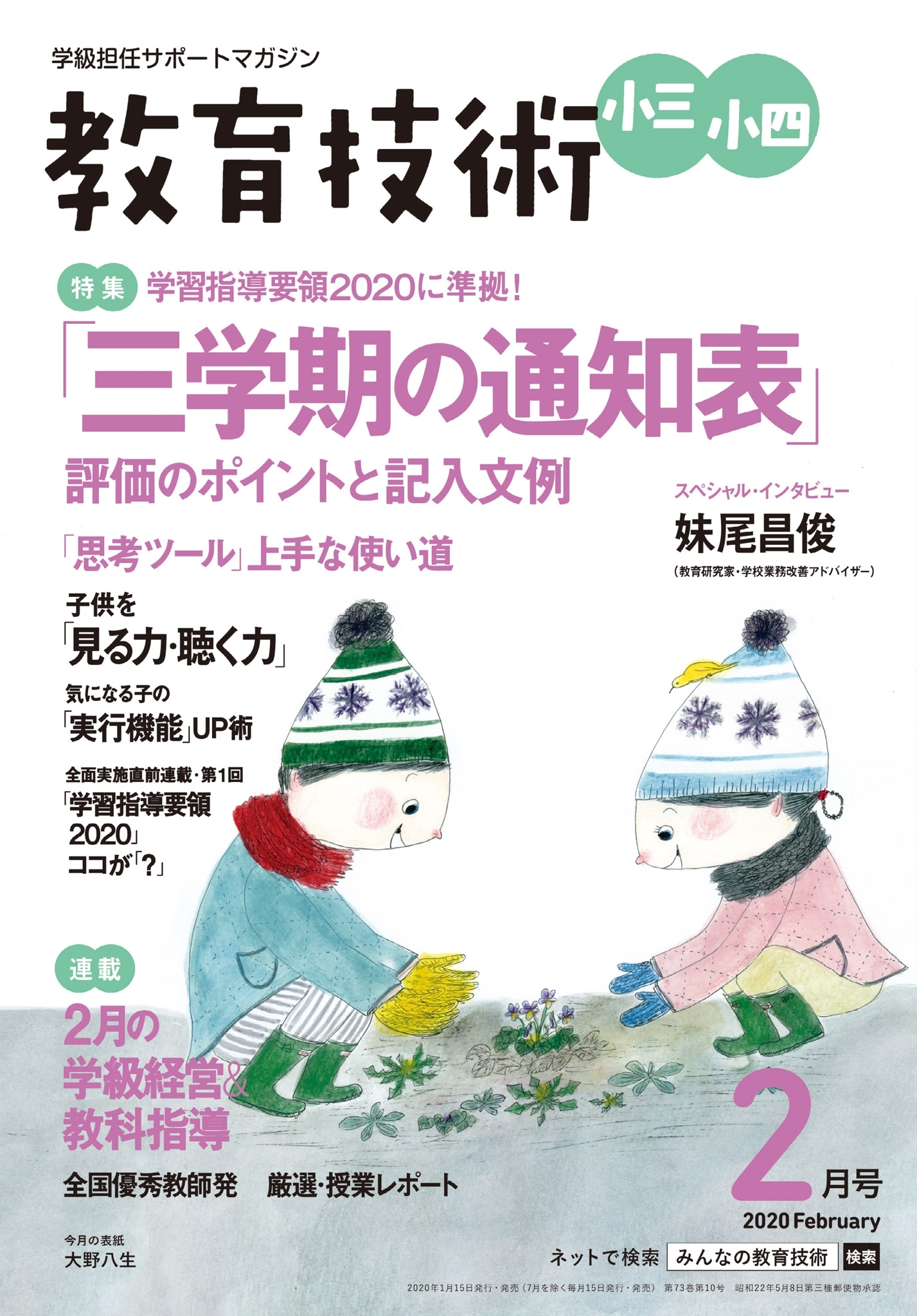 教育技術 小三・小四 2020年2月号