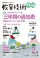 教育技術 小三・小四 2020年2月号