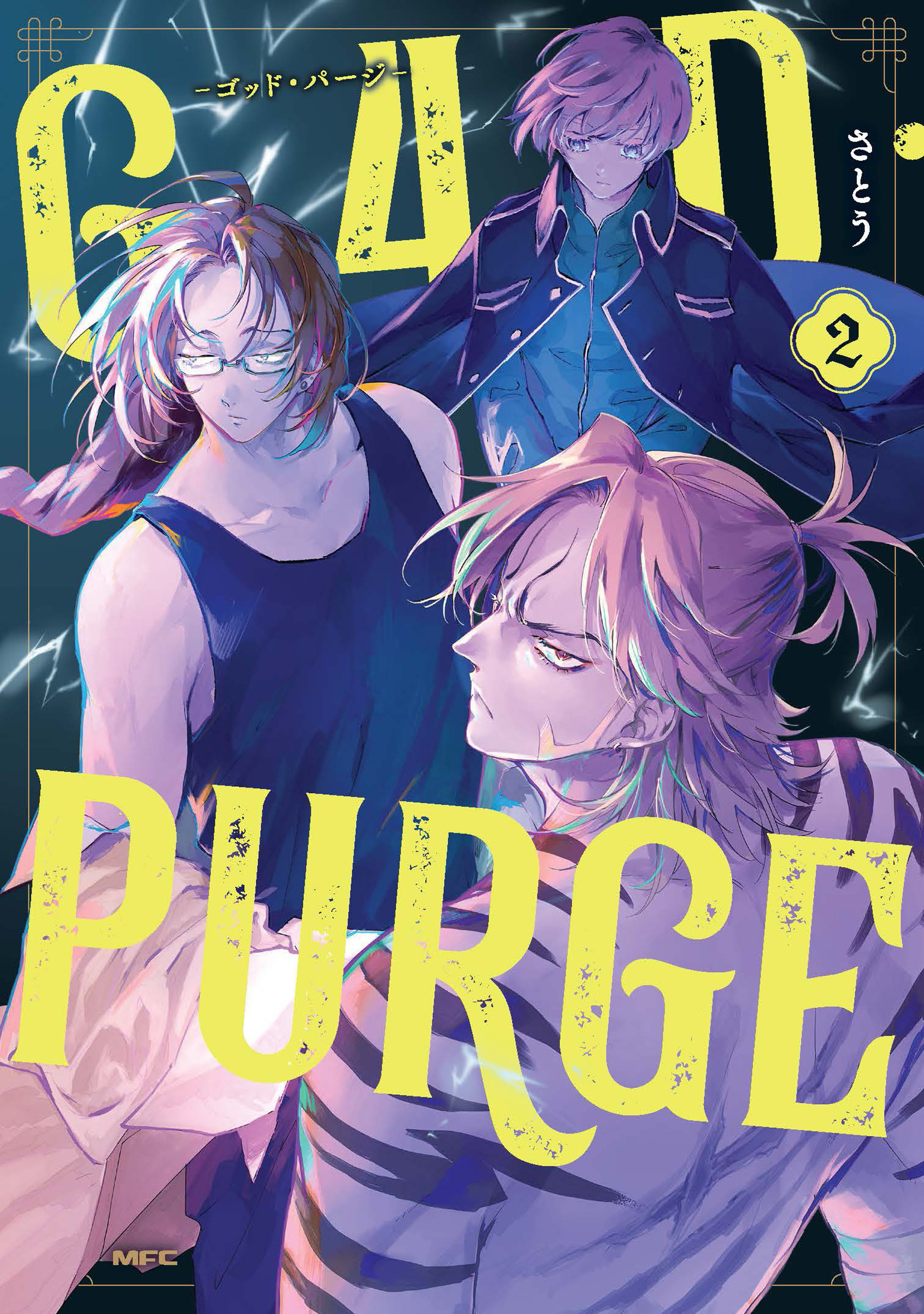 G4D・PURGE -ゴッド・パージ-　２