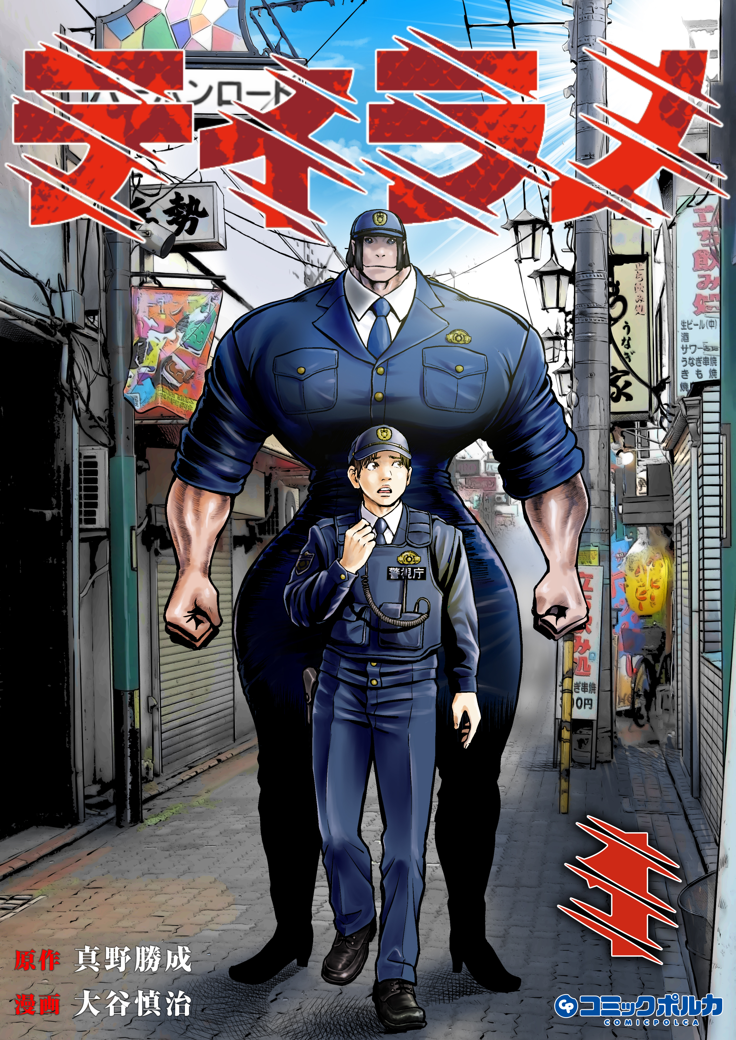 【期間限定　無料お試し版　閲覧期限2026年8月16日】ティラノ（ポルカコミックス）１