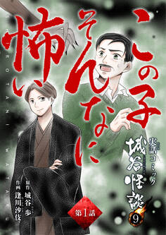 この子そんなに怖い 第1話