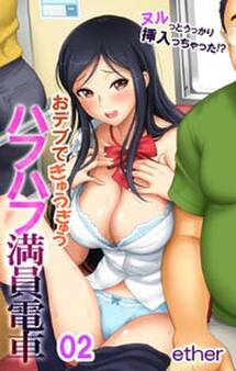 ヌルっとうっかり挿入っちゃった!?おデブでぎゅうぎゅうハフハフ満員電車