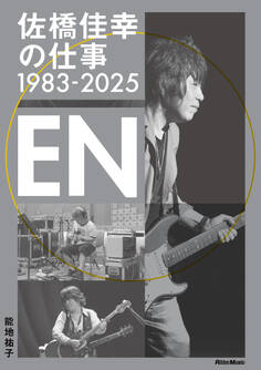 佐橋佳幸の仕事1983-2025 EN