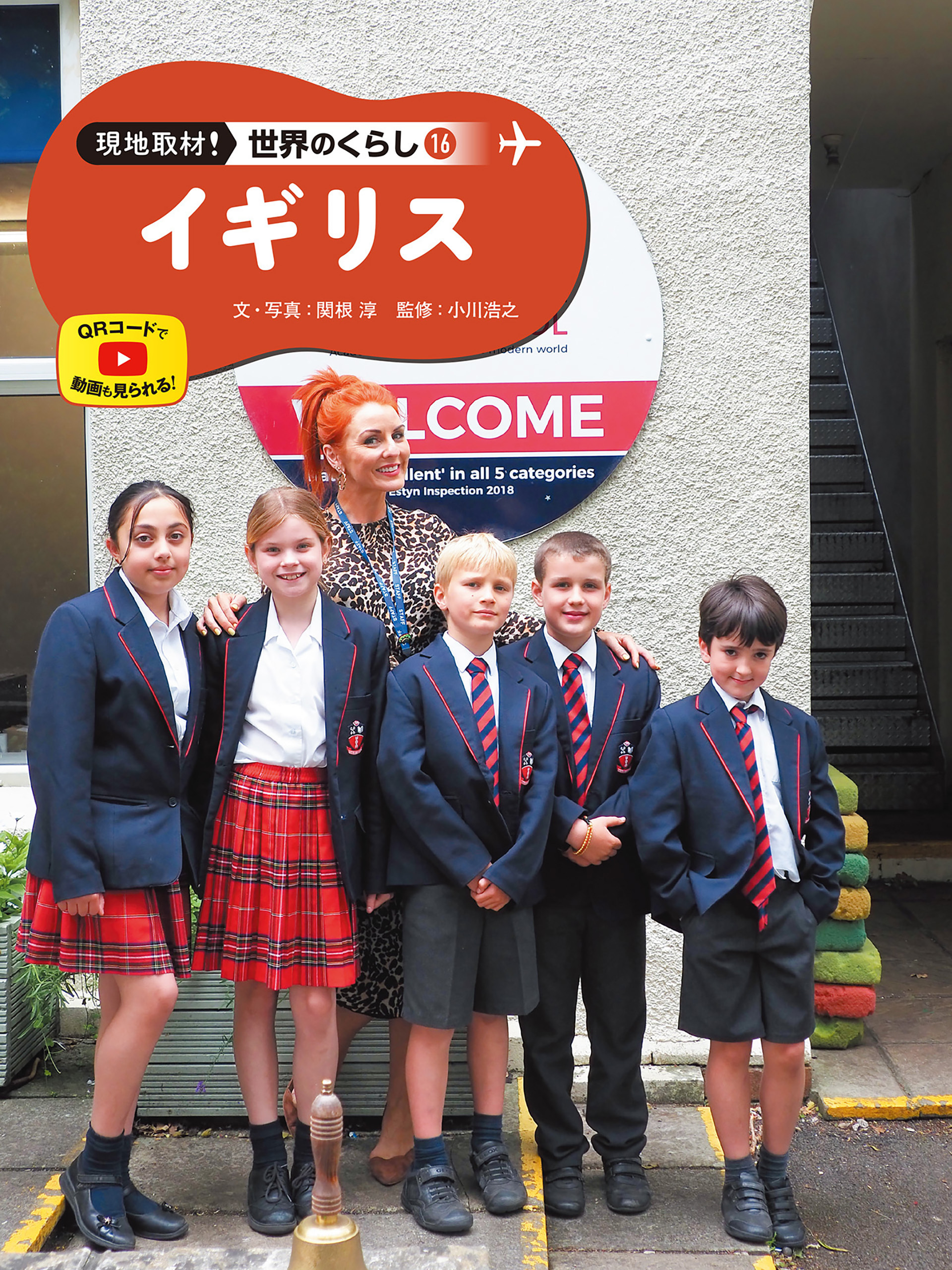 イギリス１６　現地取材！　世界のくらし