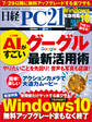 日経PC 21 (ピーシーニジュウイチ) 2016年 8月号 [雑誌]