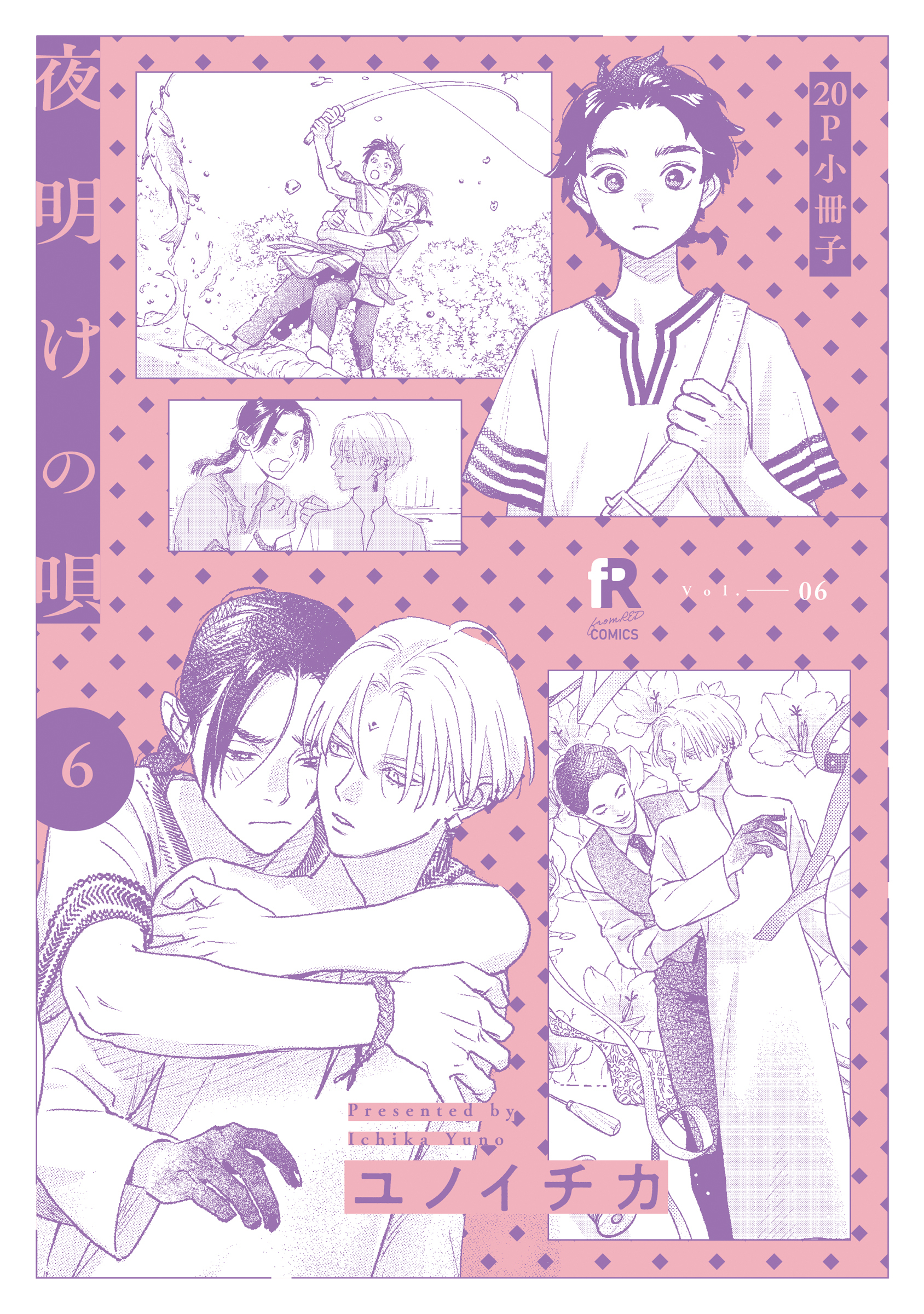 夜明けの唄 6【20P小冊子】
