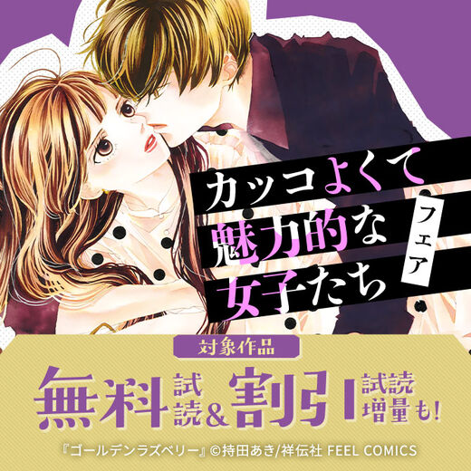 カッコよくて魅力的な女子たちフェア