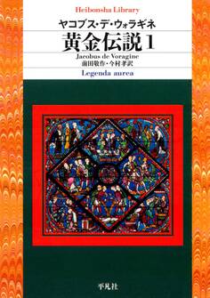 黄金伝説 1