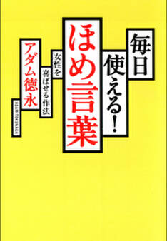 毎日使える! ほめ言葉