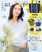 大人のおしゃれ手帖 2026年7月号