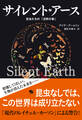サイレント・アース 昆虫たちの「沈黙の春」