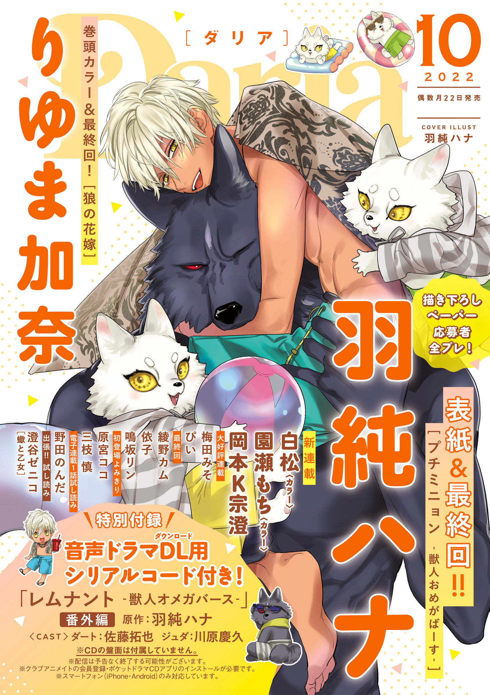 ダリア 既刊52巻 富士山ひょうた 七海 西原ケイタ 人気マンガを毎日無料で配信中 無料 試し読みならamebaマンガ 旧 読書のお時間です