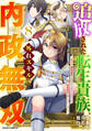 追放された転生貴族、外れスキルで内政無双~気ままに領地運営するはずが、スキル『ガチャ』のお陰で最強領地を作り上げてしまった~8巻