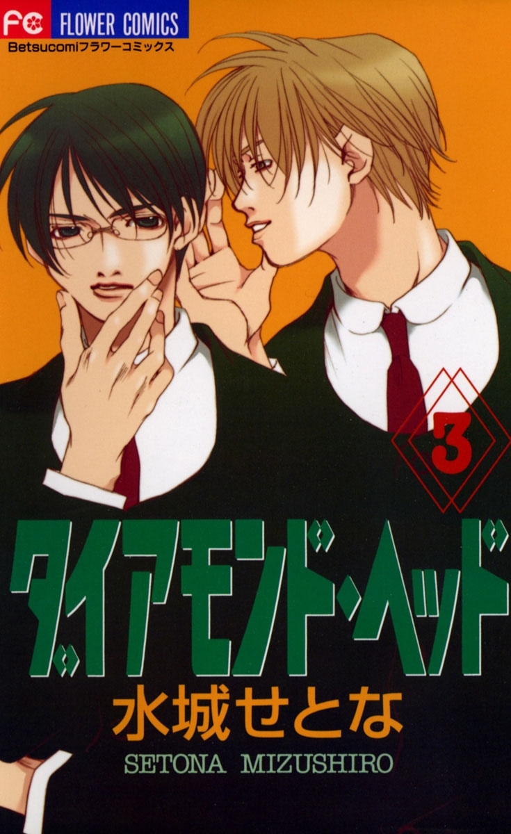 ダイアモンド・ヘッド　3