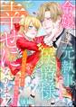 令嬢やめて、元執事(※私専属)の侯爵様と幸せになります! ~ハッピーエンドは駆け落ちから~(単話版) 【後編】