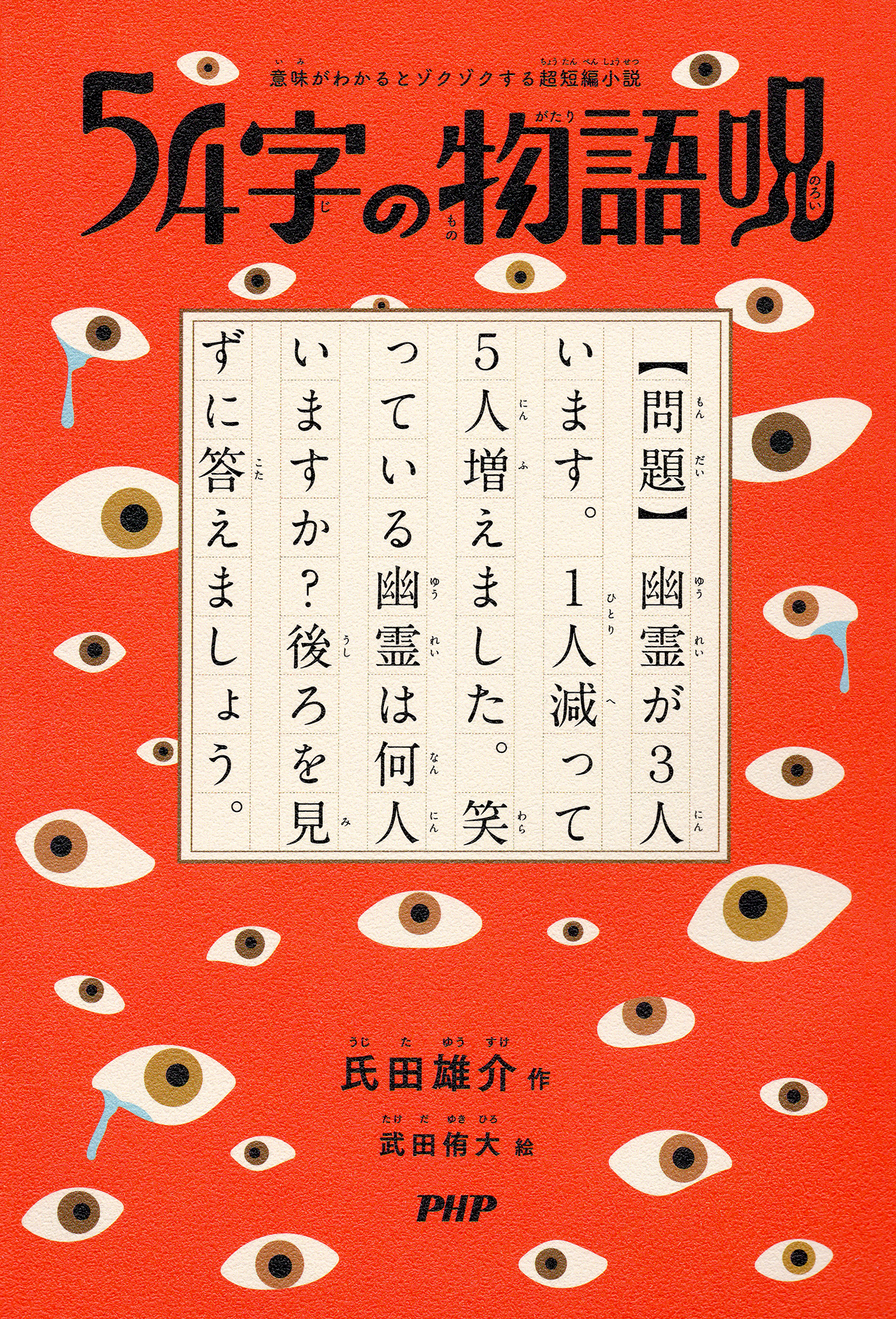 意味がわかるとゾクゾクする超短編小説 54字の物語 呪