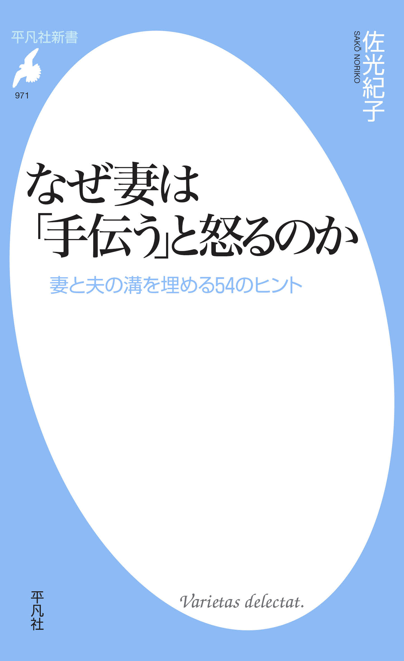 なぜ妻は「手伝う」と怒るのか